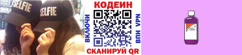 Кодеиновый сироп Lean Purple Drank Высоцк